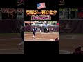 【美人アメリカ女子高生】 ソフトボール 野球 softball 甲子園 好プレー集 日本代表 可愛い 美女 アメリカ usa music anime shorts