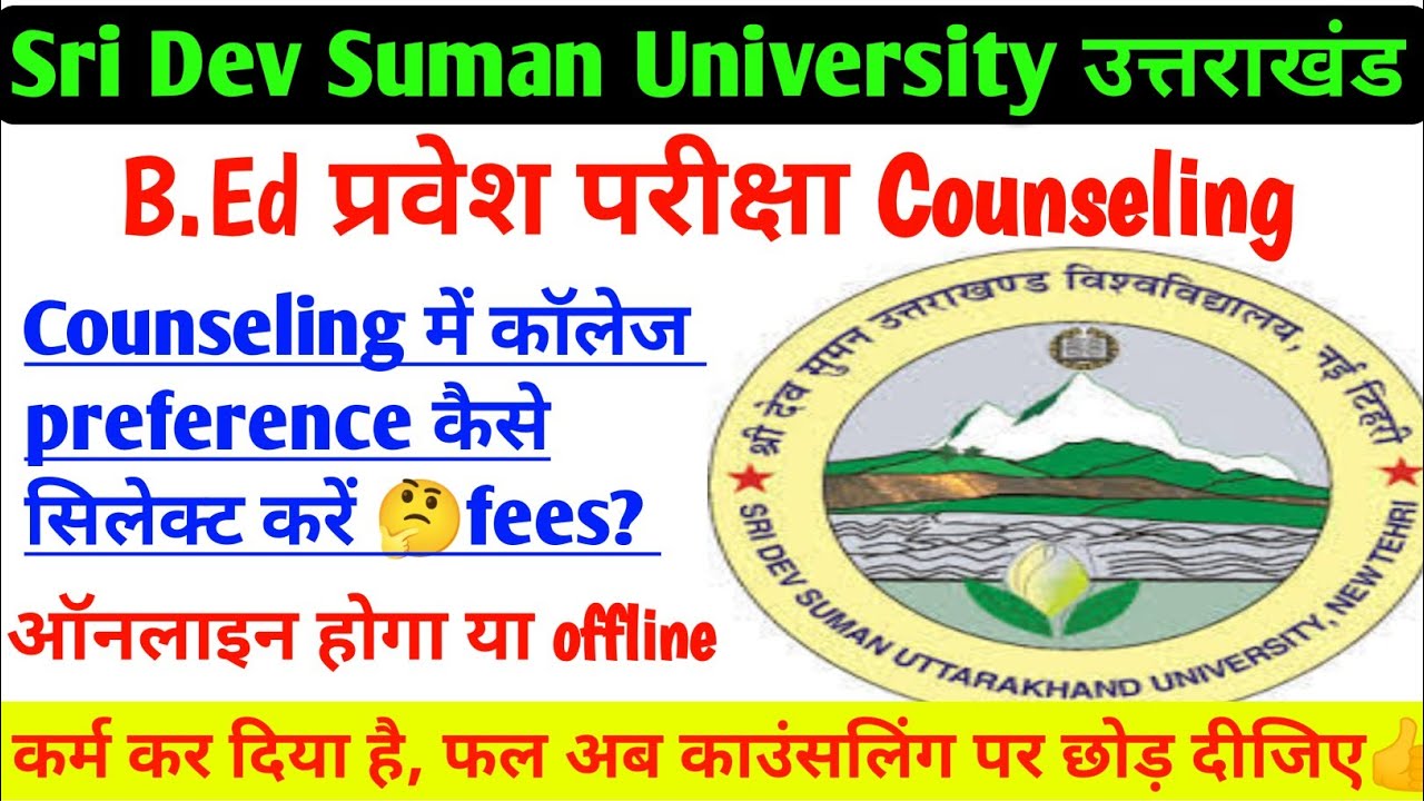 Sri Dev Suman University Bed Counseling | Sdsuv College List | Sdsuv ...