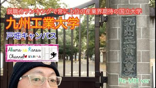 4003R九州工業大学　戸畑キャンパス