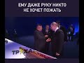 Путину не жмут руку казус