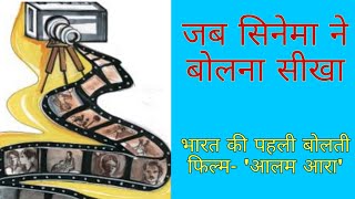 Jab cinema ne bolna sikha class 8। जब सिनेमा ने बोलना सीखा कक्षा 8। Jab cinema ne bolna sikha