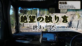 【N-BOX車中泊】道の駅スタンプラリー12月20日（2/3）【関東制覇の旅】