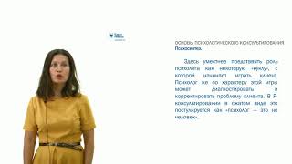 ИПО Латыпова Э.А. - Подготовки психолога-консультанта. Гештальт-терапия. Психосинтез