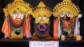 ସପ୍ତମ ବାର୍ଷିକଶ୍ରୀଜଗନ୍ନାଥ ପାଞ୍ଚରାତ୍ରଶ୍ରୀଜଗନ୍ନାଥଙ୍କ ୨୪ ବେଶ ଓ ଛପନ ଭୋଗ ପ୍ରଦର୍ଶନ