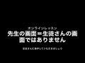 オンラインレッスン　生徒さんの画面操作小3