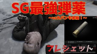 【タルコフ】カバン攻略も余裕!?なショットガン最強弾薬を握るずんだもん実況/MP-153＆フレシェット