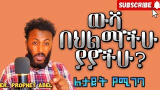 💥በህልም ውሻ ማየት ምንድነው?? ህልማችሁ የምንድነነው? #eyesus @ክርስትያን