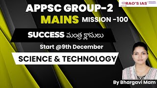 APPSC Group-2 Mains Mission 100 success మంత్ర క్లాసులు | Science And Technology MCQS#Day-12 #appsc