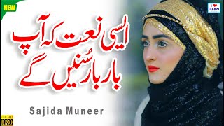 Nigah e lutf k Umeedwar hum bhi hain || Sajida Muneer || Naat Sharif || Naat Pak || i Love islam