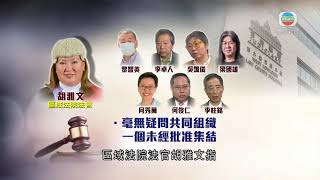 黎智英等七人組織參與未經批准集結罪成 本月16日判刑