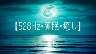 短い睡眠でも朝スッキリ！疲労回復、ストレス緩和 、睡眠導入 | 睡眠の質を高める睡眠音楽｜心身の緊張を解きリラックス効果 | 律神経 疲労回復 熟睡 癒し ストレス緩和