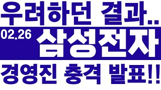 [삼성전자]속보!! 우려하던 결과..내일 각오하세요. 앞으로 삼성 본사에서..#삼성전자주식 #삼성전자 #삼성전자주가전망#엔비디아 #이재용 #삼성전자hbm #삼성주가 #삼성전자우