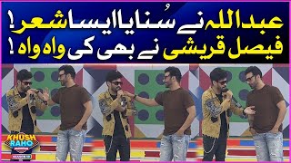 Abdullah Funny Poetry | Khush Raho Pakistan Season 10 | Faysal Quraishi Show | BOL Entertainment