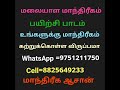 வியாபார வசியம் சகல காரியம் சித்தியாகும்