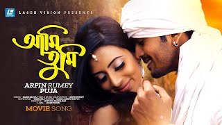 Ami Tumi | আমি তুমি | Arfin Rumey | Puja | Tarkata | Movie Song | Arifin Shuvoo | Bidya Sinha Mim