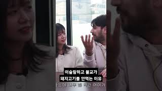 이슬람 하고 불교가 돼지고기를 안먹는 이유