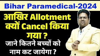 Bihar Paramedical 2024 | Bihar Paramedical Admission Cancel | DCECE PM Allotment Letter