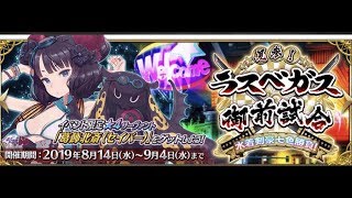 【FGO】18時更新待機周回【水着剣豪七色勝負】