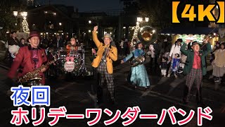 【4K・プレビュー公演夜回】ホリデーワンダーバンド　2024.11.14