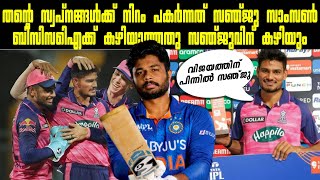 BCCIക്ക് കഴിയാത്തതു സഞ്ജുവിന് കഴിയും | Sanju Samson | Kuldeep Sen #sanjusamson #cricket #india #bcci