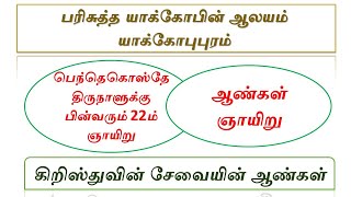 Sunday service (24-10-2021) ஆண்கள் ஞாயிறு