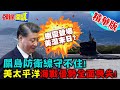 幽靈登場美潛末日? | 關島防衛線守不住啦!美太平洋海戰優勢全面喪失!【頭條開講】精華版 @頭條開講HeadlinesTalk