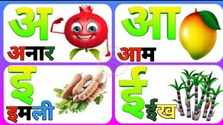 Learn Hindi Alphabet for Kids। अ से अनार। @REPFK