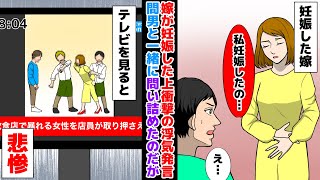 【漫画】嫁「妊娠したから離婚しろ」俺「離婚せずに復讐するから」→汚嫁が浮気相手についたとんでもない嘘を暴いてやったら・・・w【マンガ動画】【スカッとする話】