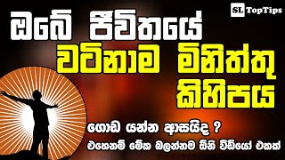 ඔබ තුළ සිටින සැඟවුනු දක්ශයා  හඳුනාගනිමු