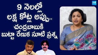 YSRCP Butta Renuka Straight Question to Chandrababu Over AP Debts | TDP |@SakshiTVLIVE