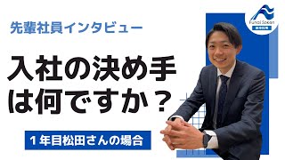 【先輩社員に聞く】船井総研に入社した決め手は何ですか？#shorts