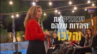 חכ״ל ד״ר עליזה לביא - שיחה בקהילת ישראלים אמריקנים