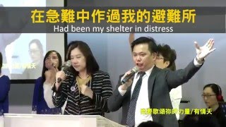 【敬拜讚美】士林靈糧堂SLLLC 20160327 Worshippers