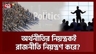 সাধারণ পরিবারের ছেলে যেভাবে বিশ্বের অন্যতম ধনকুবের ! | Ambani | India | Ekattor TV