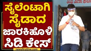 ರಮೇಶ್​​ ಜಾರಕಿಹೊಳಿ ಪ್ರಕರಣ ಎಲ್ಲಿಗೆ ಬಂತು? | Ramesh Jarkiholi CD Case | Iddiddu Iddange | NewsFirst