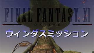 【FF11】新規から始めるFFXIの軌跡【#049】