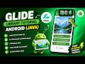 Glide Library in Java Android App – Load Images Efficiently | IT WALA | HINDI-हिंदी