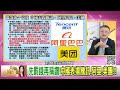 精彩片段》朱岳中：以印度作為出口基地...【年代向錢看】2023.07.14