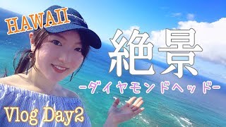 【絶景】ダイヤモンドヘッド登山に挑戦！〜ハワイ旅行２日目〜【VLOG】