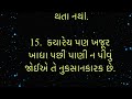 ૧૦૦ વર્ષ જીવવા માટે હંમેશા આ ૨૦ બાબતો યાદ રાખો gujarati motivational suvichar