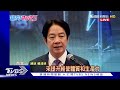 【全程字幕】賴清德元旦談話完整版 談陸統戰「誘台人辦身分證」 賴清德 免錢的最貴｜tvbs新聞 @tvbsnews02