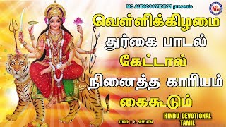 துன்பம் நீக்கும் துர்கை பாடல்கள்|Devi Song Tamil|Hindu Devotional Song Tamil | Durga Devotional Song