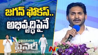 YSR Party Focus On Poverty Eradication and Development | Ntv