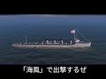 wows blitz プレイ動画 13 日本tierⅡ駆逐艦 「海風」出撃！ 驚異の魚雷装填速度で隙を与えない