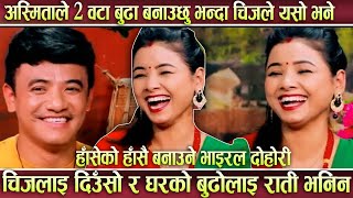 Chij Gurung VS Asmita Viral LIve Dohori #asmitadallakotilivedohori #chijgurungdohori #livedohorisong