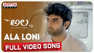 Ala Loni  Full Video Song | Ala Video Songs | Bhargav Kommera,Shilpika,Malavika |Sarat Palanki