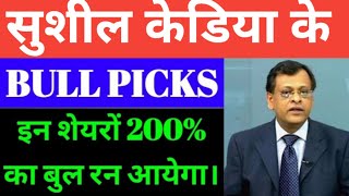 Sushil Kedia last view on market share market latest update Sushil Kedia top view