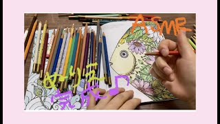 【リラックス塗り絵・完】asmr, 小声, whisper【Coloring a picture with colored pencils- completed】