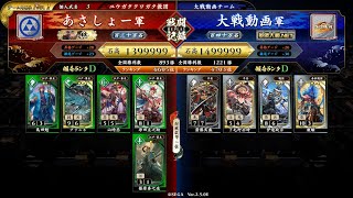 【最後のサムライ】20250115昇格戦【英傑大戦】