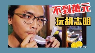 不到一萬？四天三夜豪遊胡志明市！景點美食懶人包【Yahoo TV 影音名人堂】